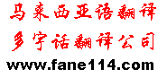 關(guān)于深圳多宇話翻譯公司的翻譯服務(wù)解析